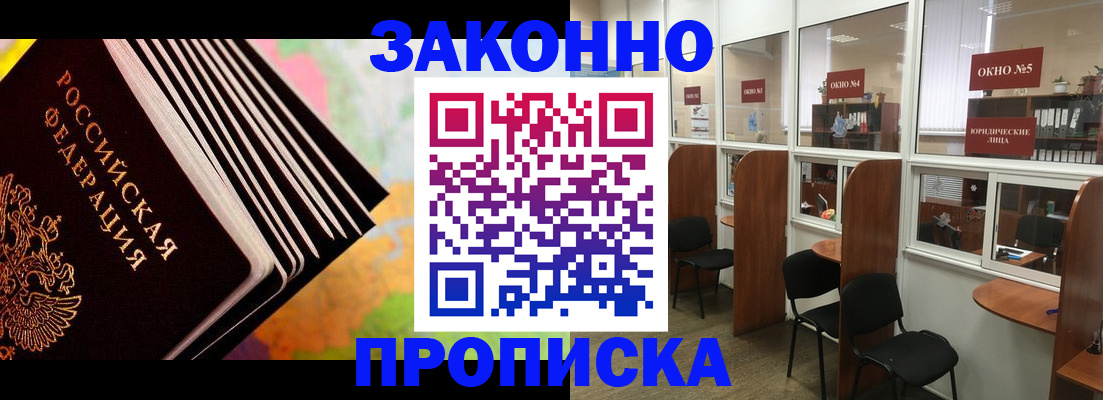 прописка для кредита в Тосно